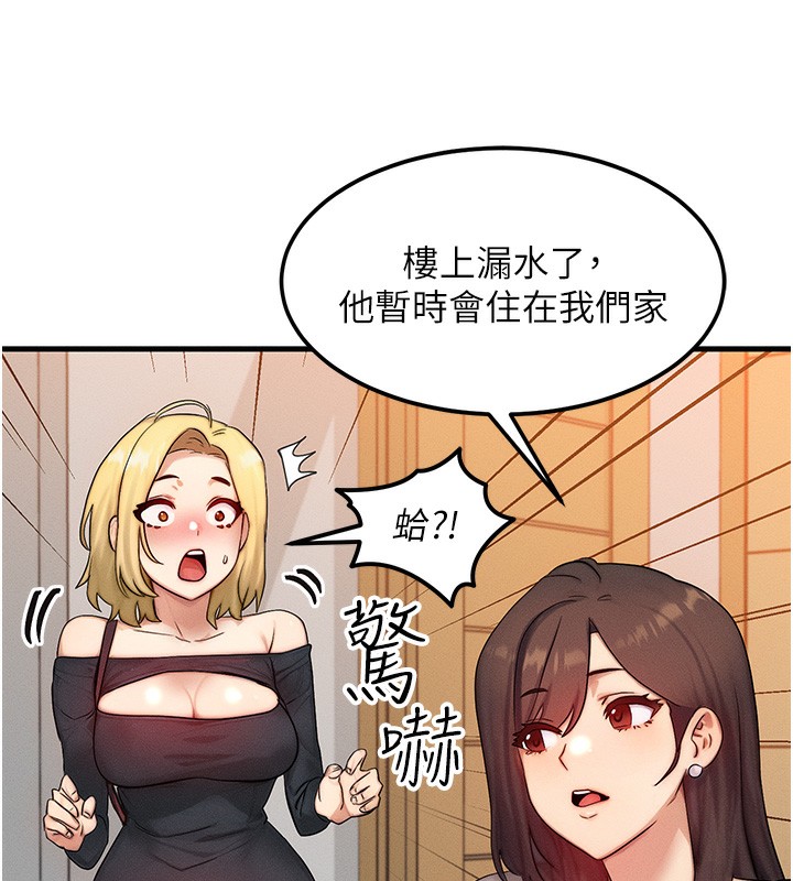 《等價交換人生》漫画 第11話-和性感母女同居?!