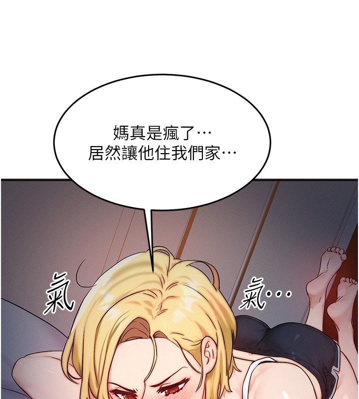 《等價交換人生》漫画 第11話-和性感母女同居?!