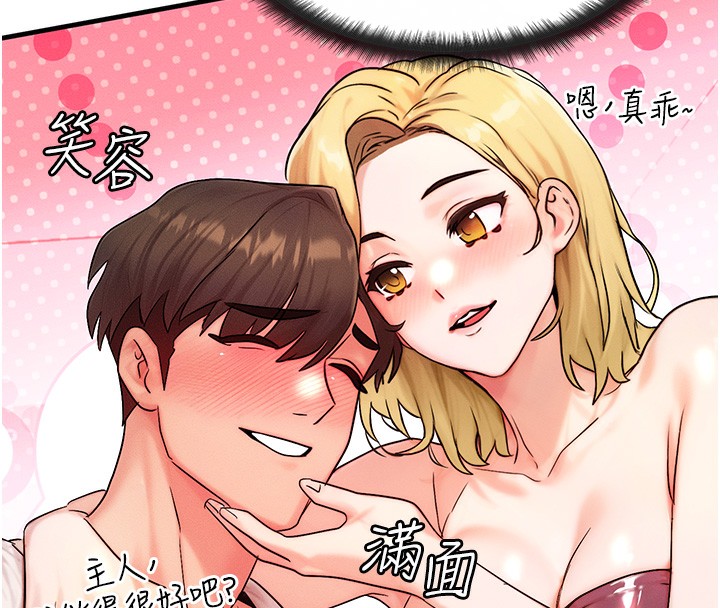 《等價交換人生》漫画 第11話-和性感母女同居?!