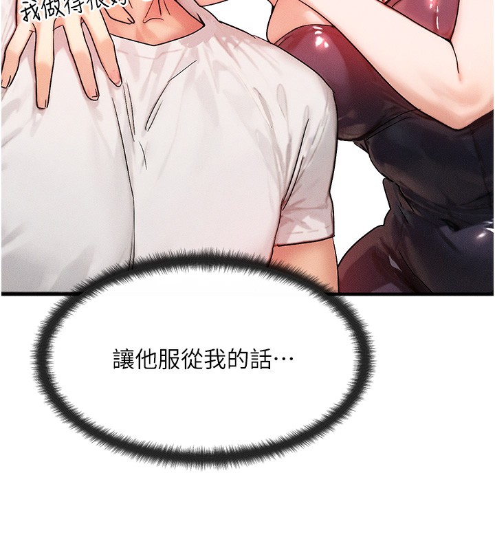 《等價交換人生》漫画 第11話-和性感母女同居?!