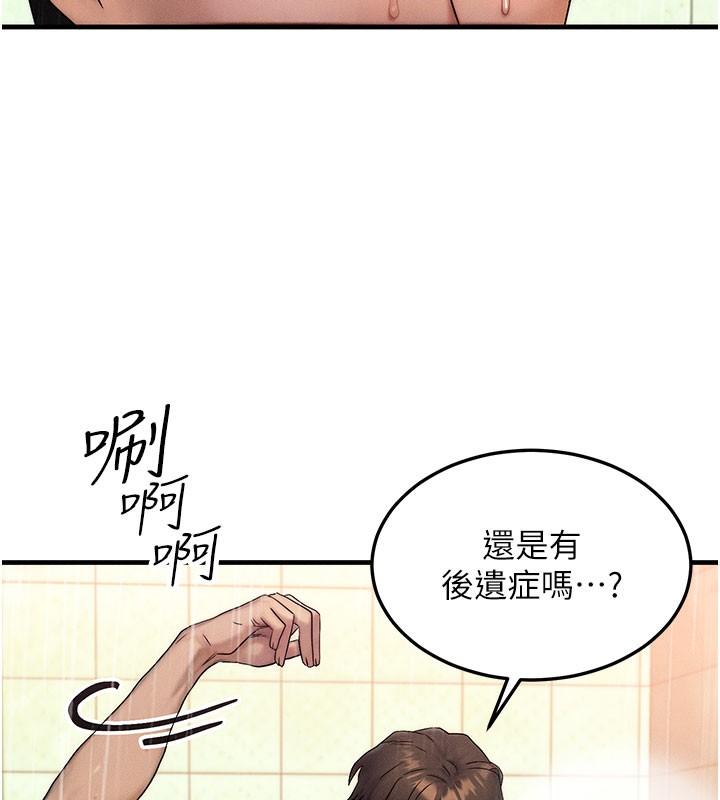 《等價交換人生》漫画 第12話-阿姨的鮑鮑讓你很爽嗎?