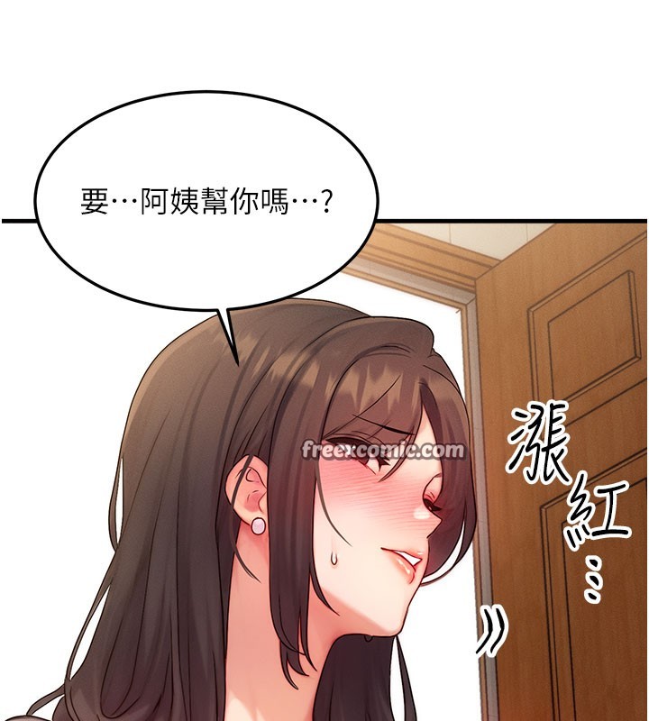 《等價交換人生》漫画 第12話-阿姨的鮑鮑讓你很爽嗎?