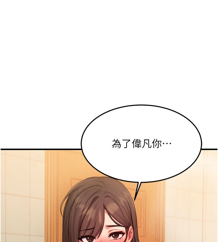 《等價交換人生》漫画 第12話-阿姨的鮑鮑讓你很爽嗎?