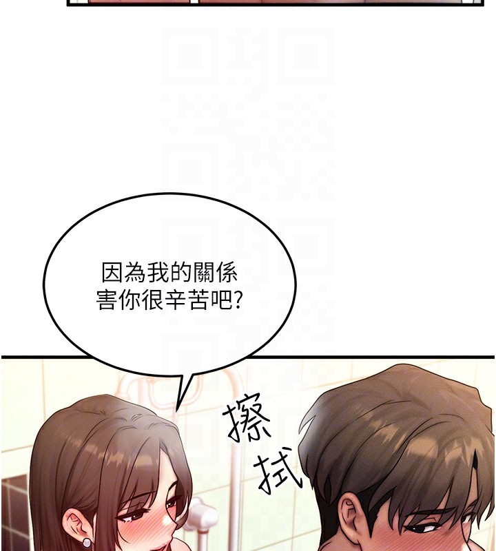 《等價交換人生》漫画 第12話-阿姨的鮑鮑讓你很爽嗎?