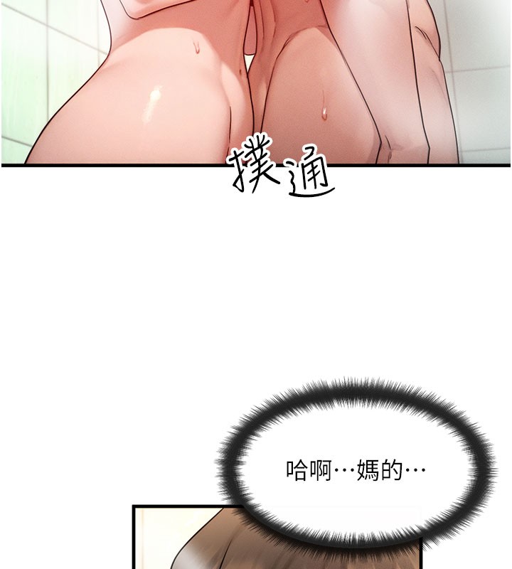 《等價交換人生》漫画 第12話-阿姨的鮑鮑讓你很爽嗎?