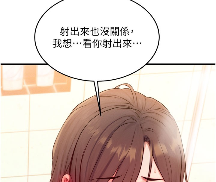 《等價交換人生》漫画 第12話-阿姨的鮑鮑讓你很爽嗎?