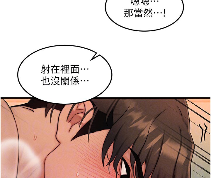 《等價交換人生》漫画 第12話-阿姨的鮑鮑讓你很爽嗎?