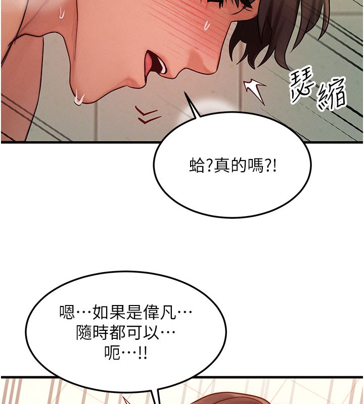 《等價交換人生》漫画 第12話-阿姨的鮑鮑讓你很爽嗎?