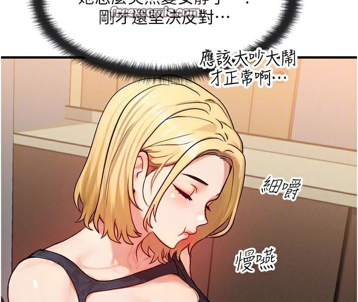 《等價交換人生》漫画 第12話-阿姨的鮑鮑讓你很爽嗎?