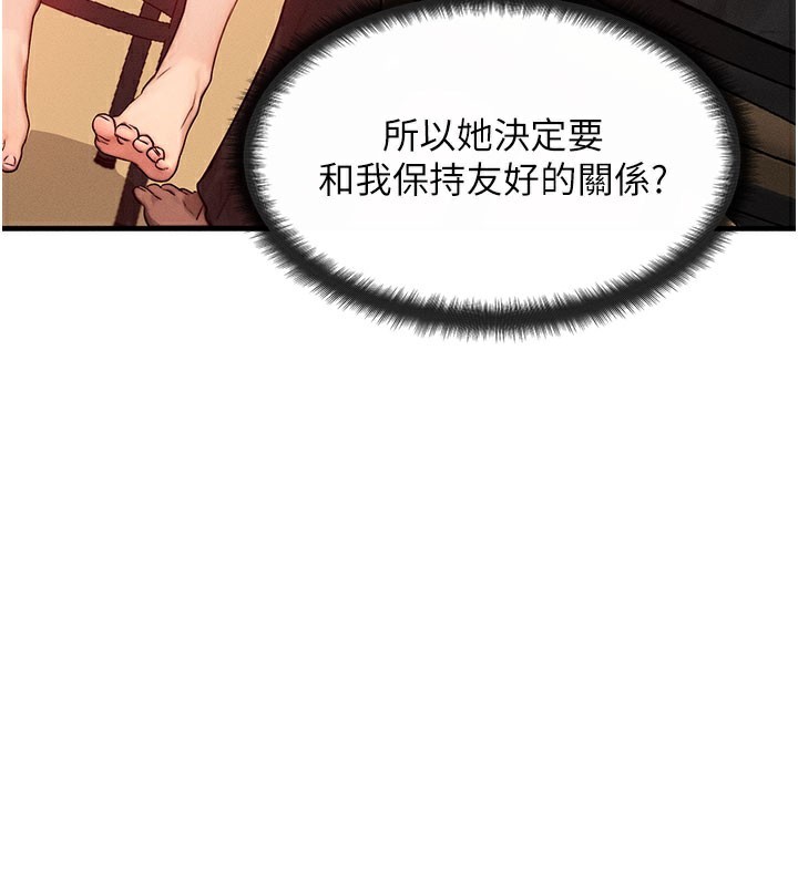 《等價交換人生》漫画 第12話-阿姨的鮑鮑讓你很爽嗎?