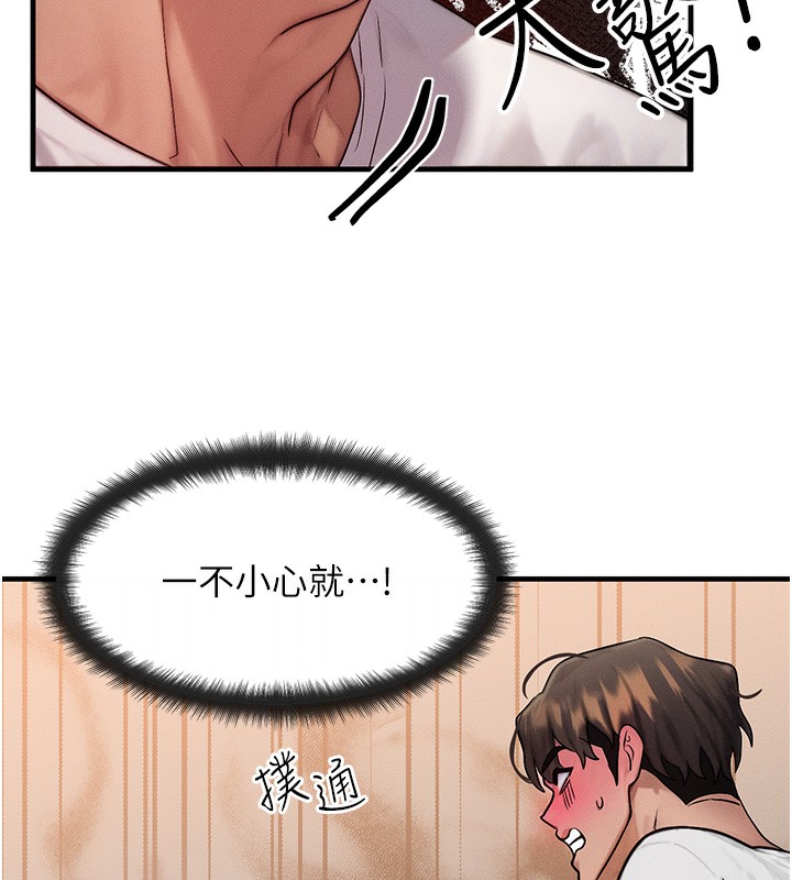 《等價交換人生》漫画 第12話-阿姨的鮑鮑讓你很爽嗎?