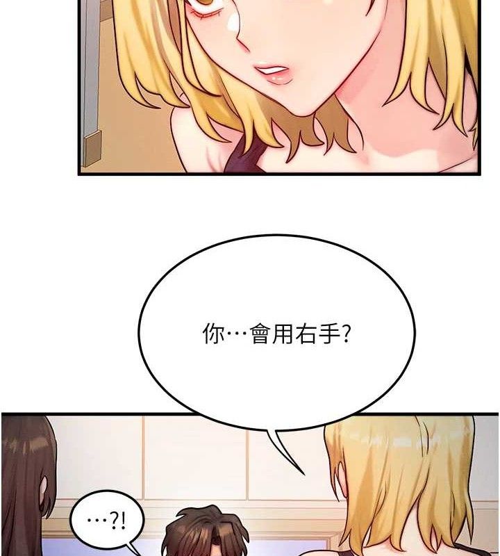 《等價交換人生》漫画 第13話-自慰被他看到了…