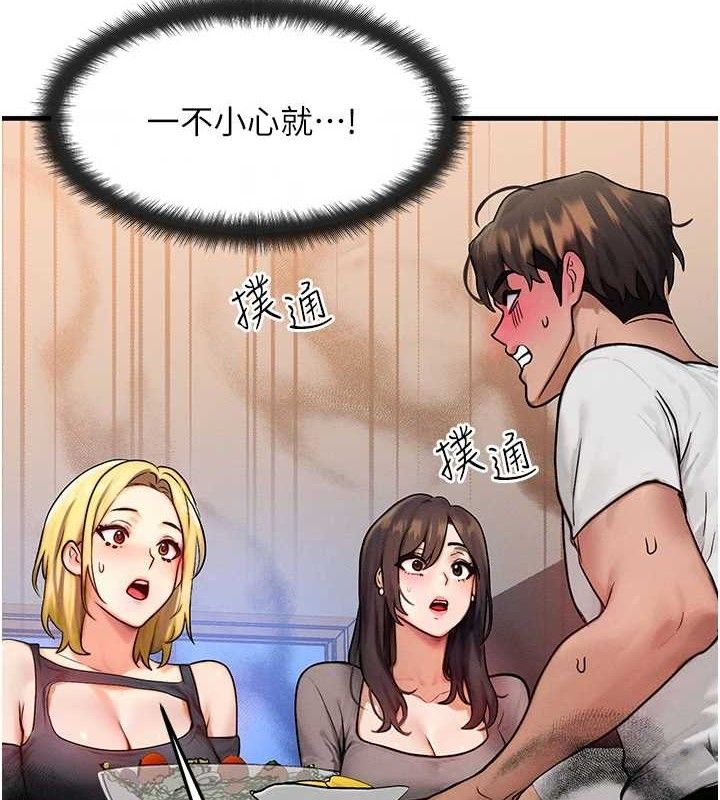《等價交換人生》漫画 第13話-自慰被他看到了…