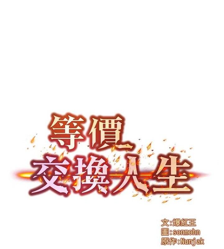 《等價交換人生》漫画 第13話-自慰被他看到了…