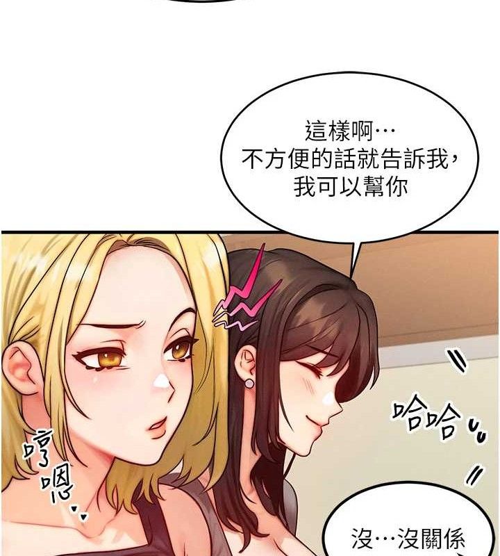 《等價交換人生》漫画 第13話-自慰被他看到了…