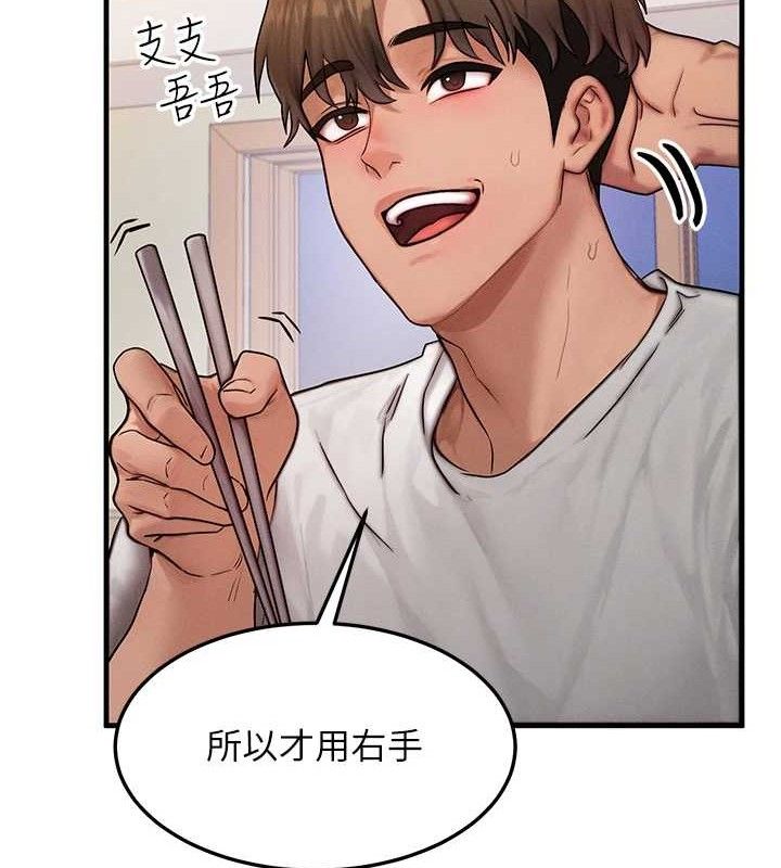 《等價交換人生》漫画 第13話-自慰被他看到了…