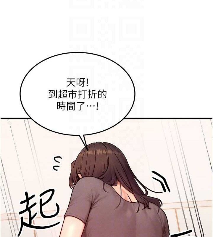 《等價交換人生》漫画 第13話-自慰被他看到了…