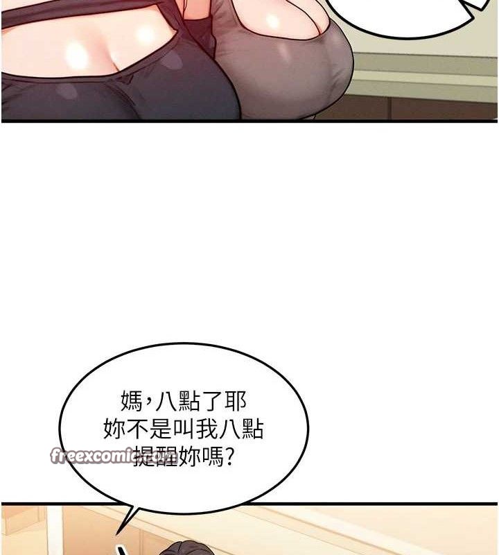《等價交換人生》漫画 第13話-自慰被他看到了…