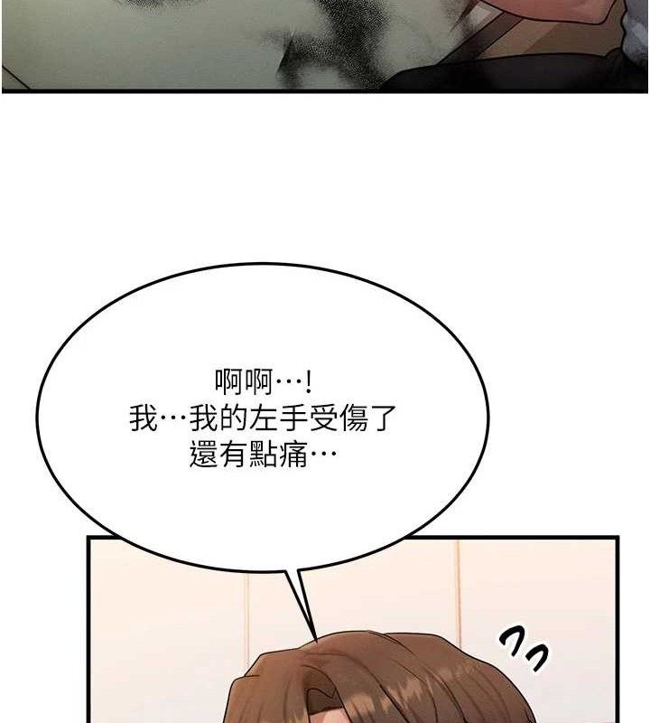 《等價交換人生》漫画 第13話-自慰被他看到了…