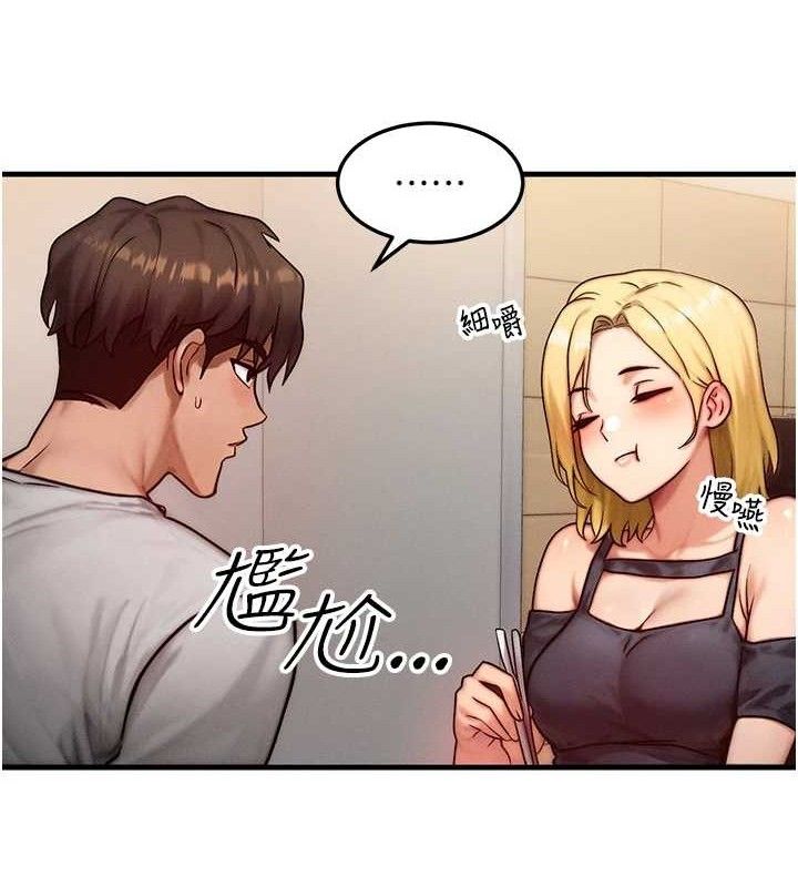 《等價交換人生》漫画 第13話-自慰被他看到了…