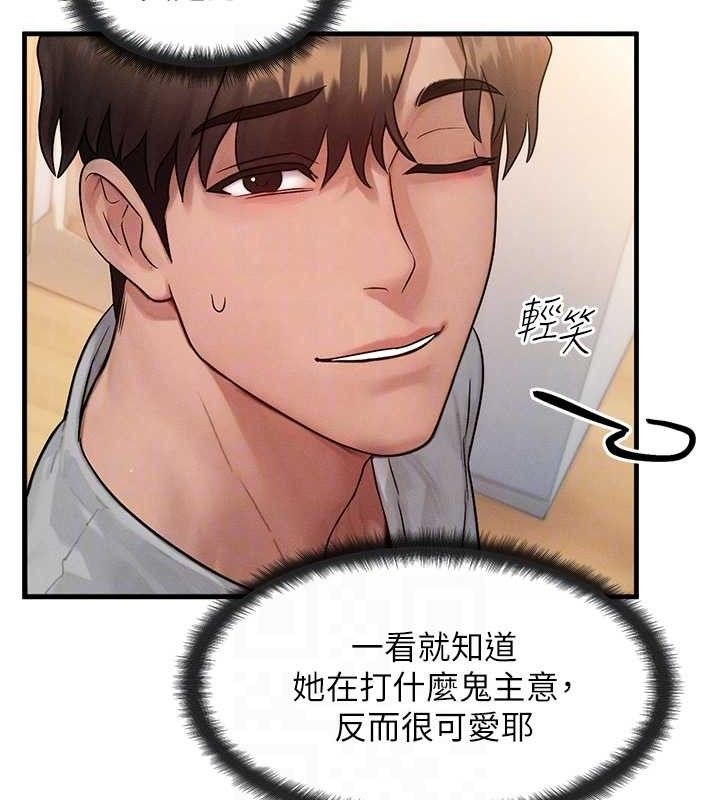 《等價交換人生》漫画 第13話-自慰被他看到了…