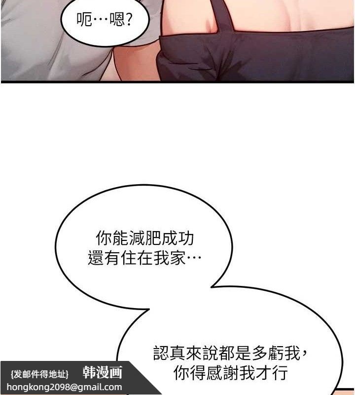 《等價交換人生》漫画 第13話-自慰被他看到了…