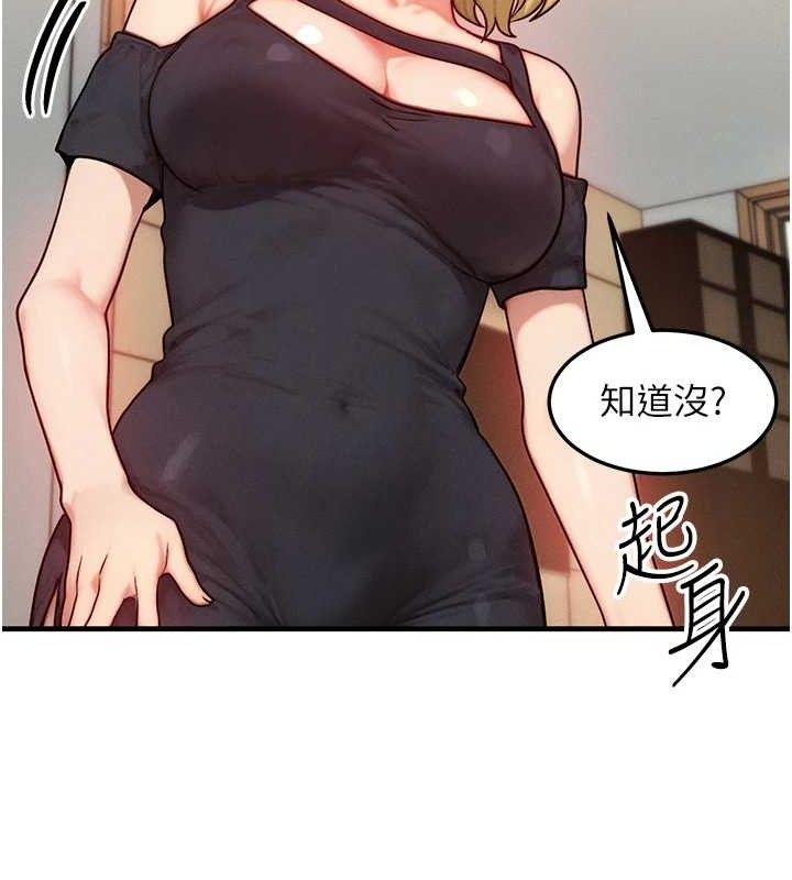 《等價交換人生》漫画 第13話-自慰被他看到了…