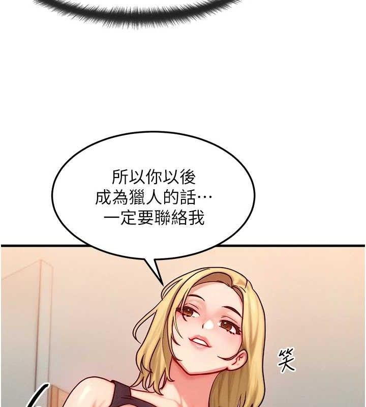 《等價交換人生》漫画 第13話-自慰被他看到了…