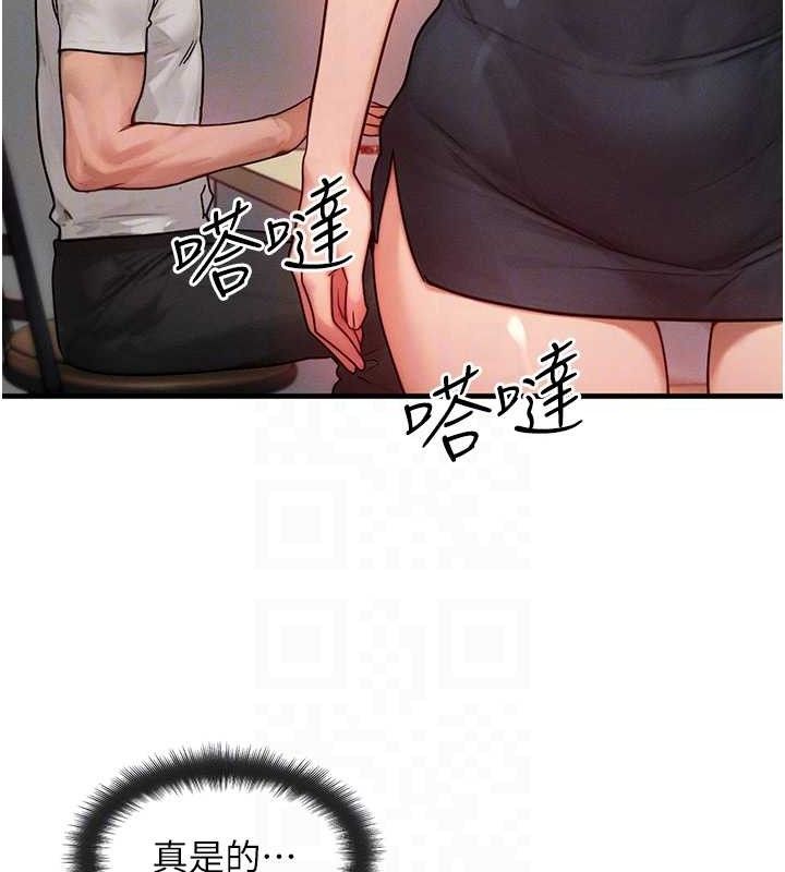 《等價交換人生》漫画 第13話-自慰被他看到了…
