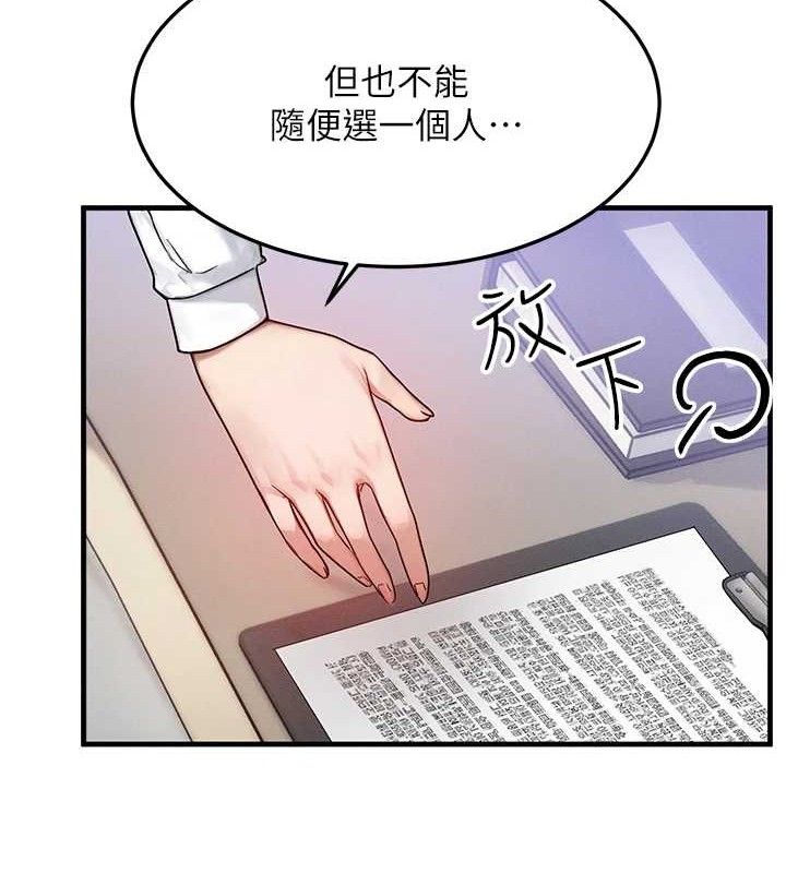 《等價交換人生》漫画 第13話-自慰被他看到了…