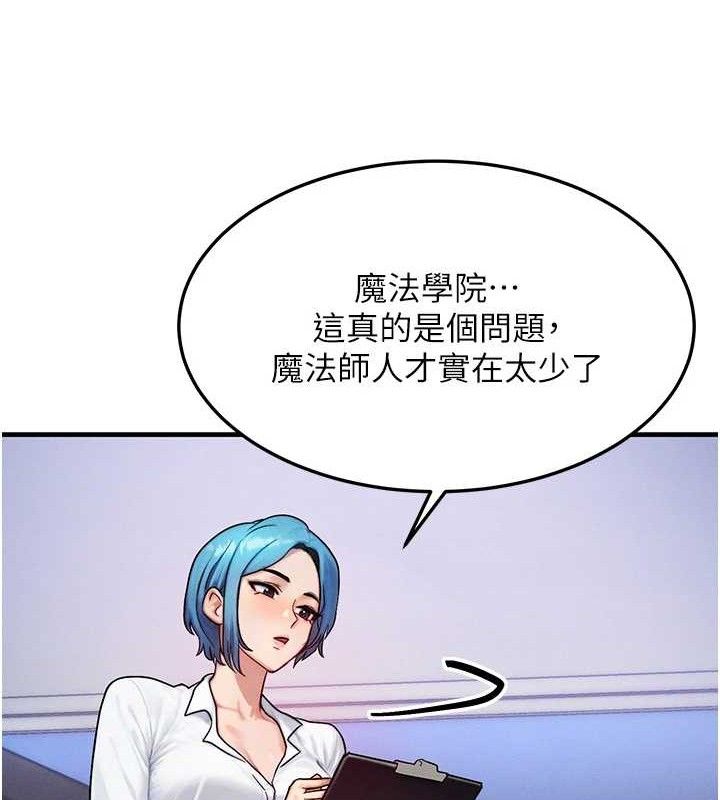 《等價交換人生》漫画 第13話-自慰被他看到了…