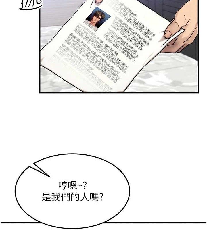 《等價交換人生》漫画 第13話-自慰被他看到了…