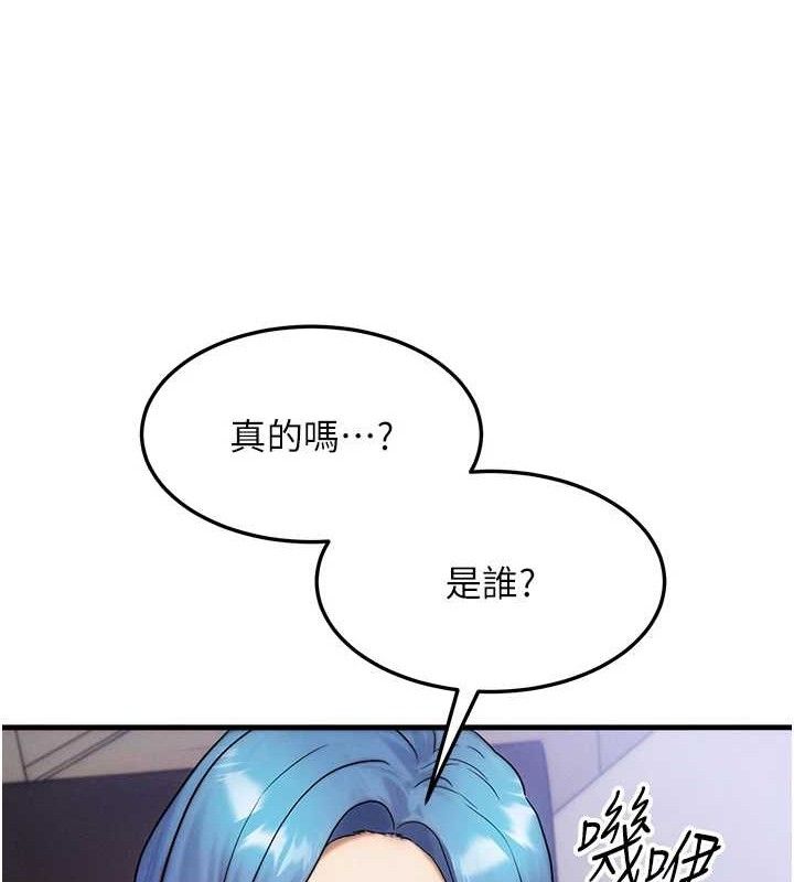 《等價交換人生》漫画 第13話-自慰被他看到了…
