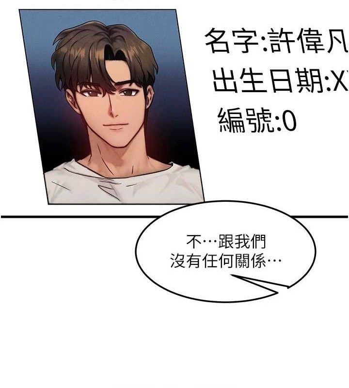 《等價交換人生》漫画 第13話-自慰被他看到了…