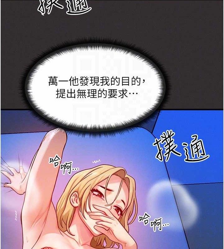 《等價交換人生》漫画 第13話-自慰被他看到了…