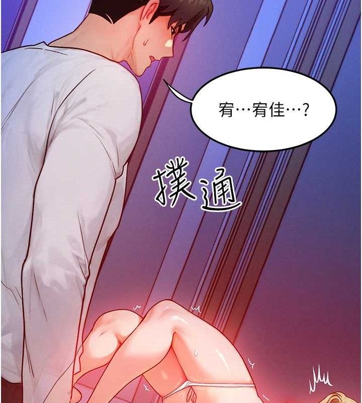 《等價交換人生》漫画 第13話-自慰被他看到了…