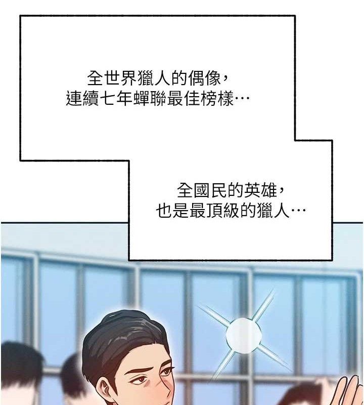 《等價交換人生》漫画 第14話-獵人協會美女幹部♥