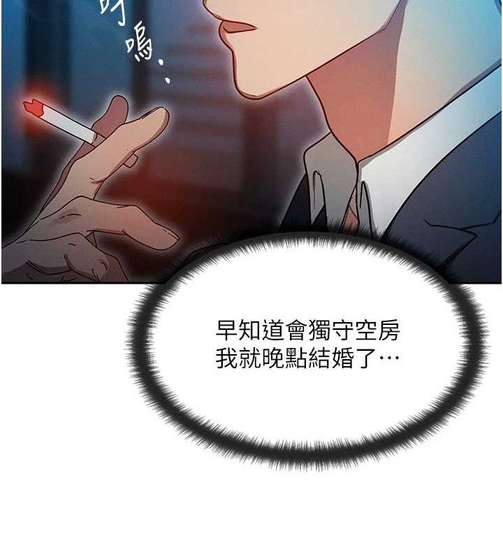 《等價交換人生》漫画 第14話-獵人協會美女幹部♥