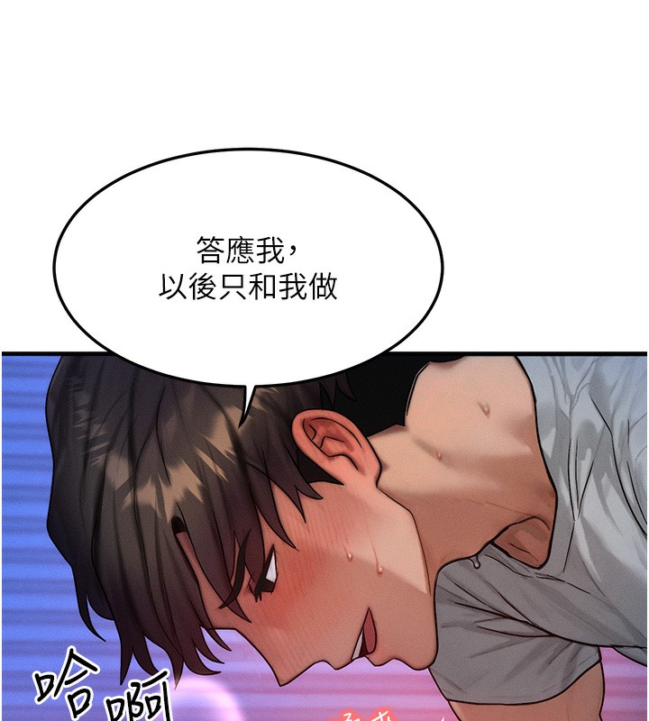 《等價交換人生》漫画 第16話-阿姨完全屬於我…