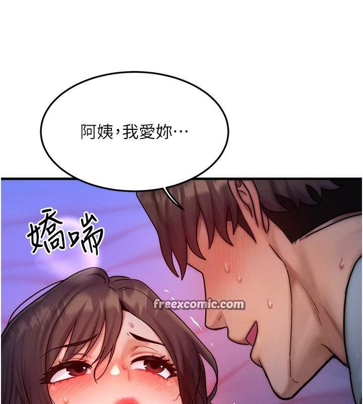 《等價交換人生》漫画 第16話-阿姨完全屬於我…