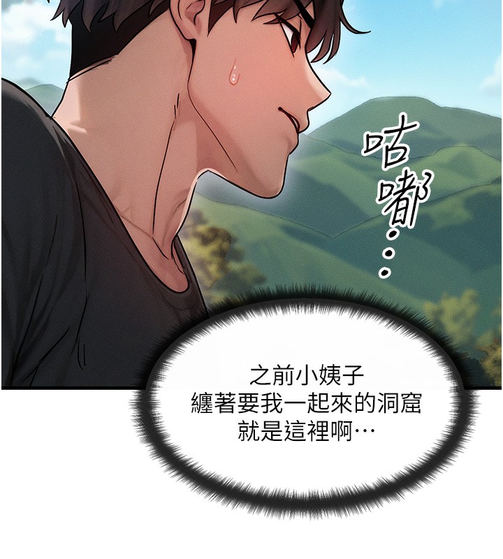 《等價交換人生》漫画 第16話-阿姨完全屬於我…