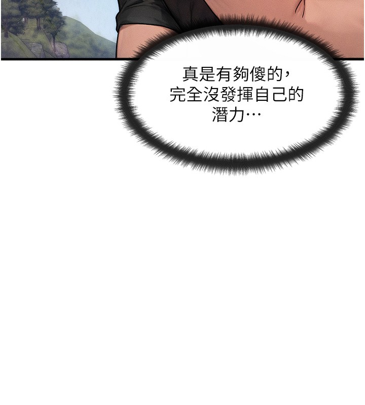 《等價交換人生》漫画 第16話-阿姨完全屬於我…