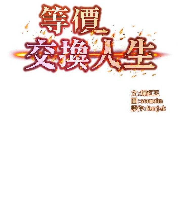 《等價交換人生》漫画 第17話-「射精」試煉