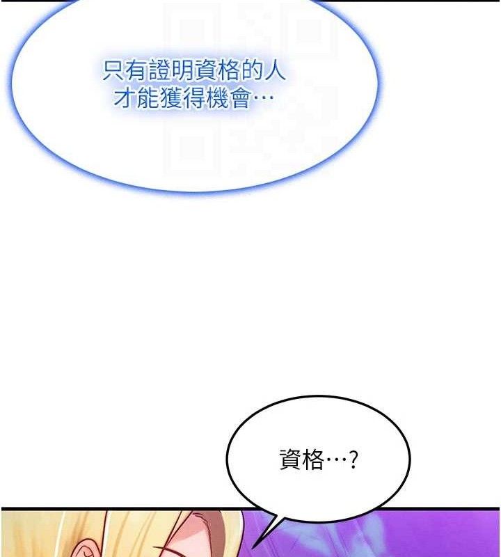 《等價交換人生》漫画 第17話-「射精」試煉
