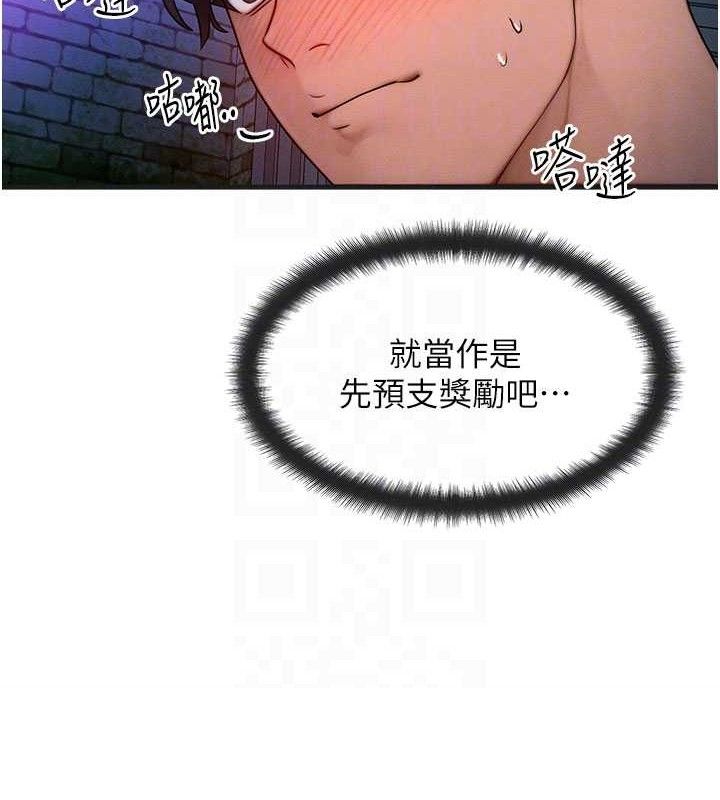 《等價交換人生》漫画 第17話-「射精」試煉