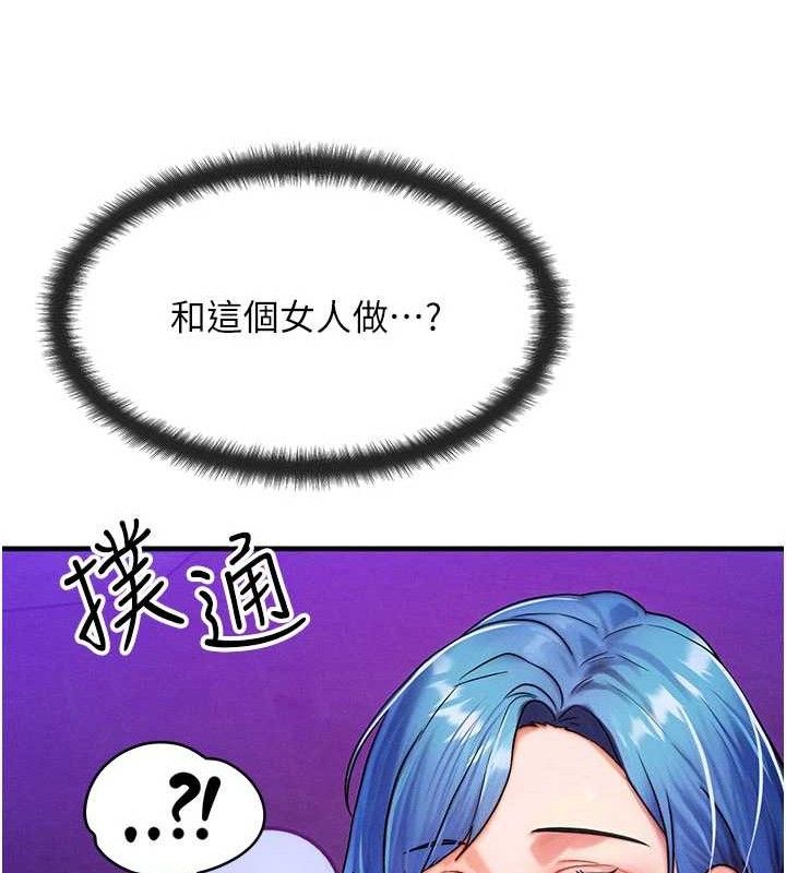 《等價交換人生》漫画 第17話-「射精」試煉