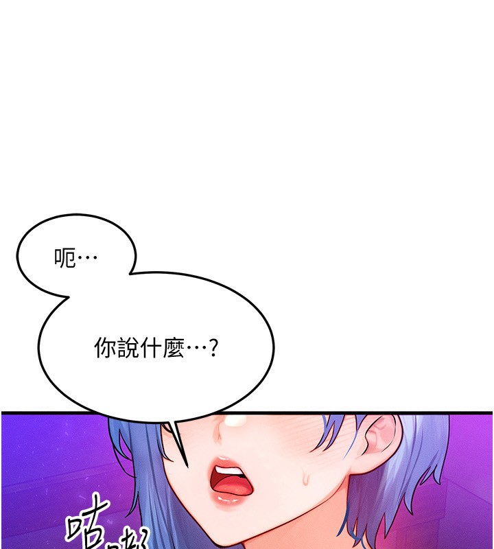 《等價交換人生》漫画 第18話-我來讓你射精♥