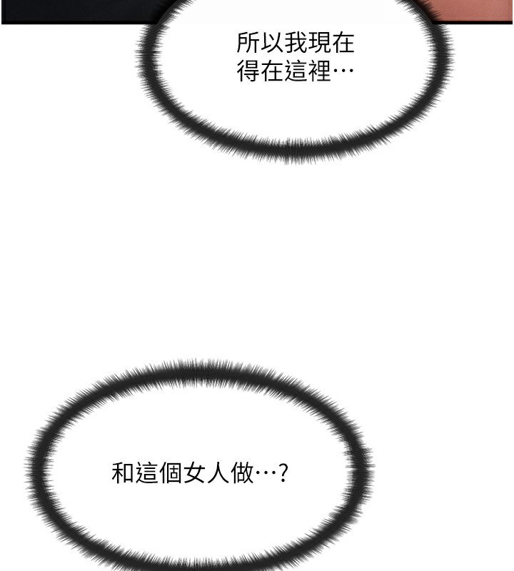 《等價交換人生》漫画 第18話-我來讓你射精♥