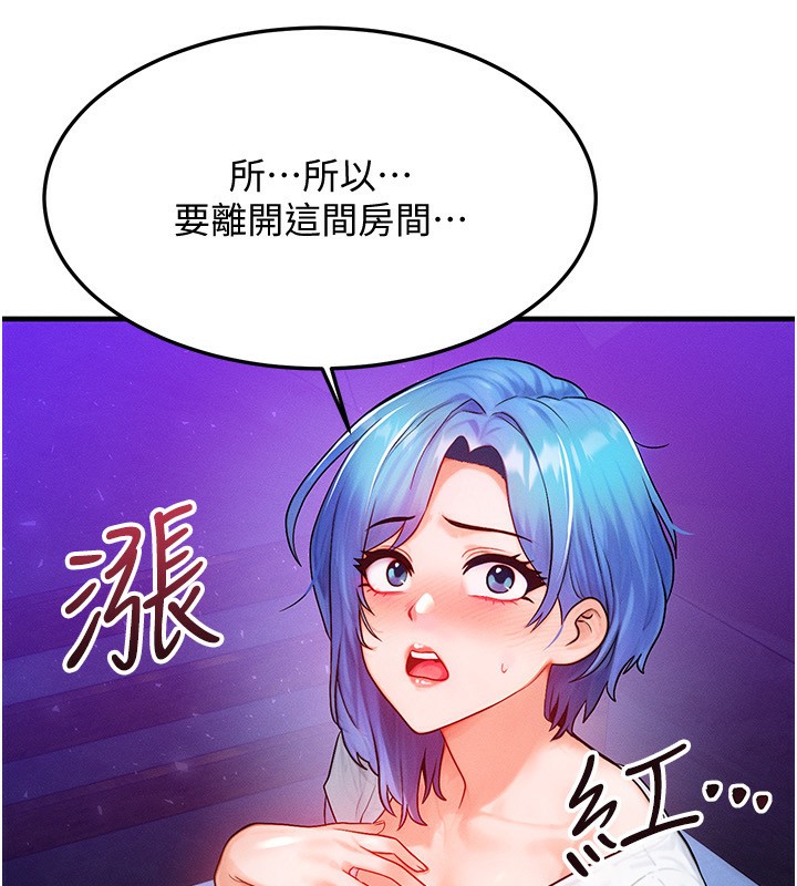 《等價交換人生》漫画 第18話-我來讓你射精♥
