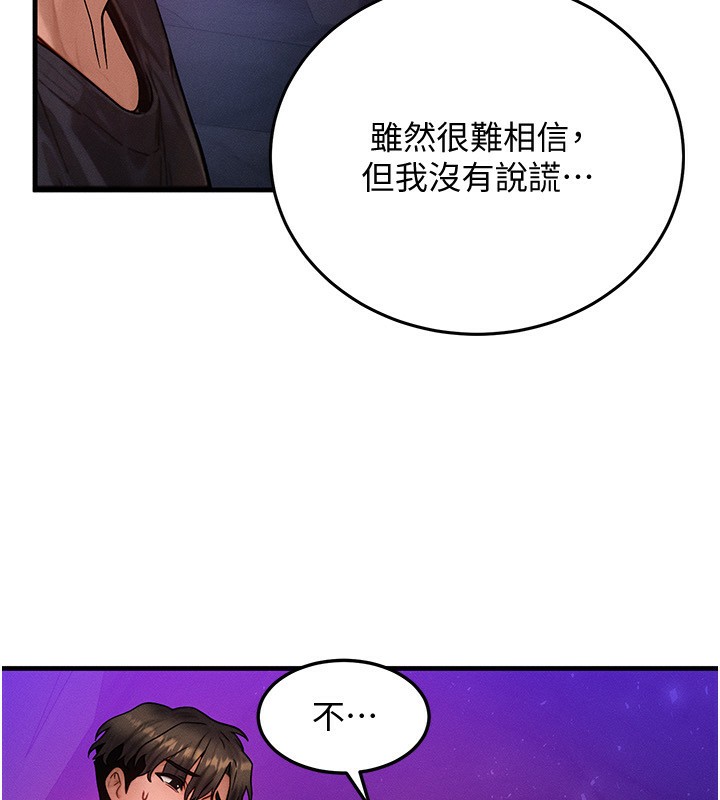 《等價交換人生》漫画 第18話-我來讓你射精♥